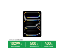 Apple iPad Pro 2025款直降享低价