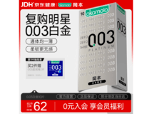 冈本003白金超薄避孕套,满199减30,到手129.9元