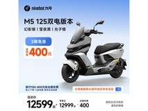 九号M5 125双电版直降400