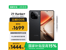 iQOO Z9 Turbo+曜夜黑限时特惠