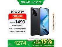 iQOO Z9 5G(12GB+256GB曜夜黑)京东优惠价1183元