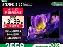 小米电视65英寸4K高清促销