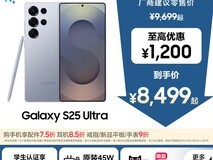 三星Galaxy S25 Ultra 5G手机限时特惠,立省849元