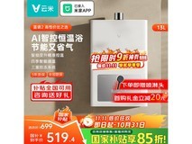 云米13升燃气热水器,到手低至530元