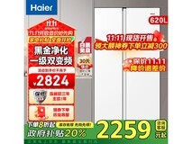 海尔620L对开门冰箱2079元