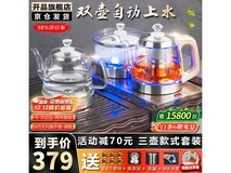 双壶全自动上水茶炉