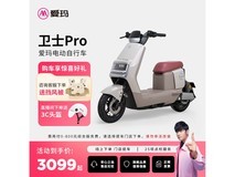 爱玛卫士电瓶车长续航碟刹直降500元