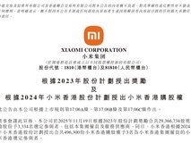 小米授股激励3334人,人均31.2万元,Q3营收破千亿净利翻倍