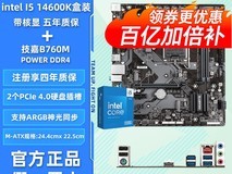 技嘉i5 14600K板U套装拼多多1649元
