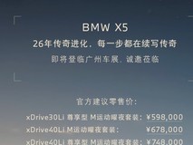 全新宝马X5上市,智能升级售价59.8万起