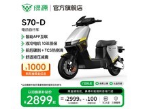 绿源S70 - D电自版续航80KM,2899入手