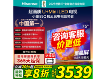 海信75E5Q电视,享国补低至3539元
