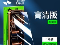 闪魔iPhone17钢化膜两片装