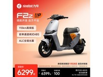 九号F2z 110 MAX电动自行车限时特惠
