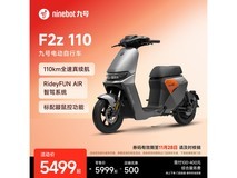 九号远行者F2z 110 MAX电动自行车京东促