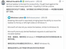 Windows 11任务栏自定义功能将于2026年回归,支持多位置与尺寸调整