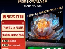 创维43英寸彩电促销,到手仅1339元