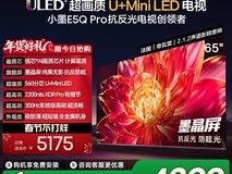 海信65E5Q-PRO电视直降2024元
