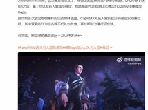 Caps正式入选英雄联盟名人堂,将获亚索与塞拉斯纪念皮肤