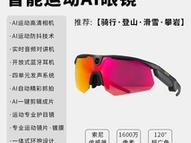 BleeqUp超影擎Ranger运动眼镜限时特惠