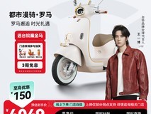 台铃罗马智能电动摩托4169元