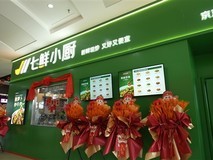 七鲜小厨首家高速服务区店开业,主打现炒透明、大牌食材全程可溯