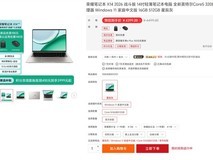 荣耀X14 2026战斗版首发:搭载Intel酷睿5 320处理器,4399元起售