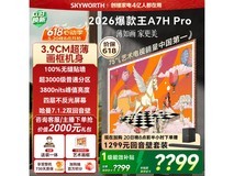 创维A7H Pro 75英寸Mini LED壁纸电视