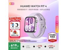 华为WATCH FIT 4风信紫款直降111元