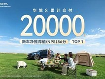 华境S上市即热销:累计交付破2万台,华为智驾+插混长续航成亮点