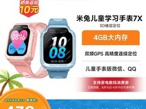 天猫小米米兔7X手表促销,低至390元
