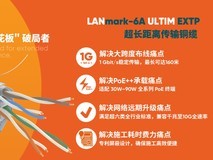 突破超六类铜缆“百米限制”,Aginode安捷诺发布全新超长距离传输铜缆产品