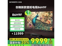 创维86H9F壁纸电视钜惠