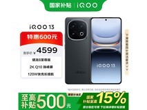 iQOO 13发布,京东下单低至4099元
