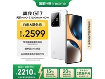 realme GT7 5G手机石墨烯·雪促销