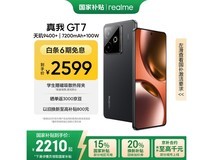 realme GT7 5G手机(12GB+256GB)京东优惠价2039元