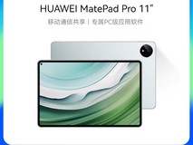 华为MatePad Pro 2024款促销低至4199元