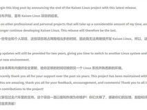 Kaisen Linux终止开发,Rolling 3.0成最终版本