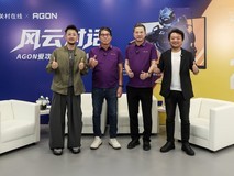 AGON爱攻专访:以“向上卷”策略深耕全球电竞市场 锚定电竞新十年