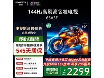 创维65A3F电视直降,到手仅1839元