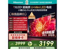 海信55E5Q - PRO电视,到手低至2854元