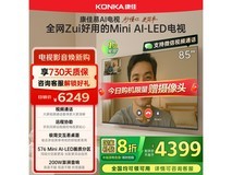 康佳85英寸电视85G10直降千元!
