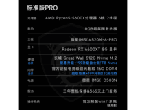 微星R5/R7/R9电竞主机直降300