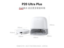 石头P20 Ultra Plus扫拖机