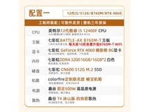 七彩虹橘猫定制主机,性能高颜值,到手4288