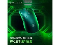 雷蛇毒蝰V3极速版无线鼠标329元
