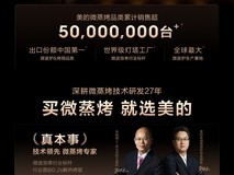 美的R6S二代微蒸烤一体机:还原中式风味,一键智慧烹饪