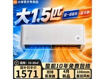 小米26款速冷静空调1.5匹