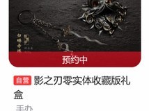 影之刃零2026年10月29日发售,实体收藏版开售秒罄