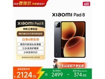 小米平板8特惠!到手价低至2187元